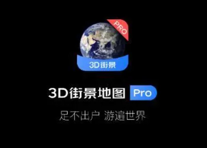 什么地图可以看实时街景