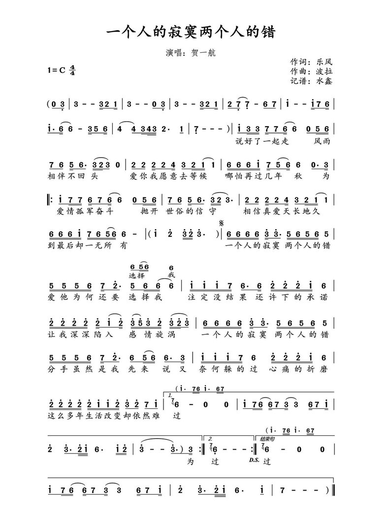 一个人的寂寞两个人的错是什么歌名