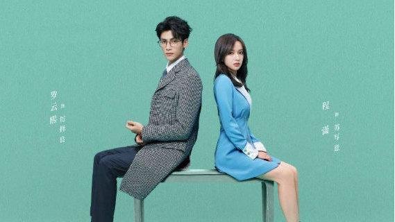 罗云熙、程潇主演剧集《良言写意》定档，这部剧讲述的是什么故事？