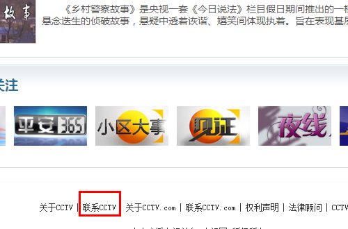 今日说法怎么联系