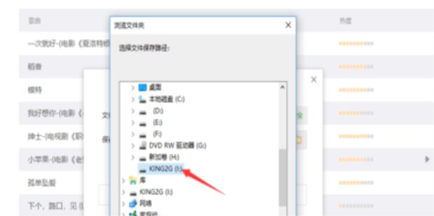 如何下载歌曲到U盘里面去