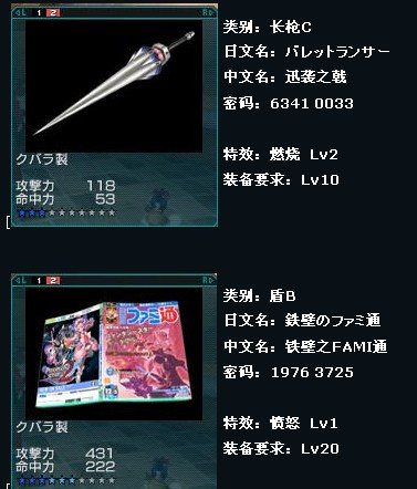 谁知道梦幻之星2携带版里其他人物的武器密码