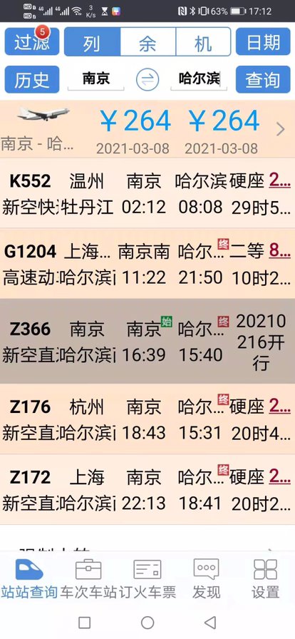 南京到哈尔滨多少公里