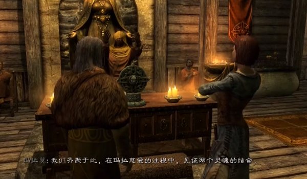 上古卷轴5怎么结婚