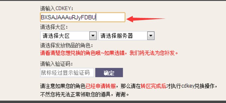 什么是cdkey兑换码?