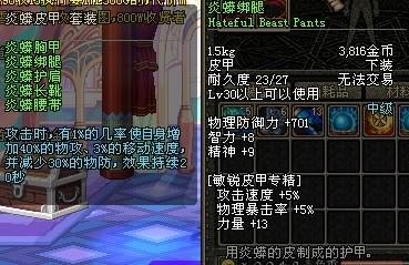 炎蟒套装的套装出处