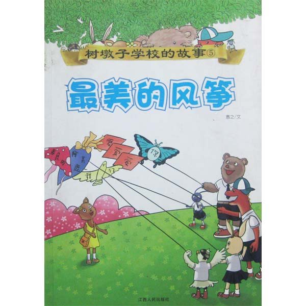 墩子的故事的幕后故事