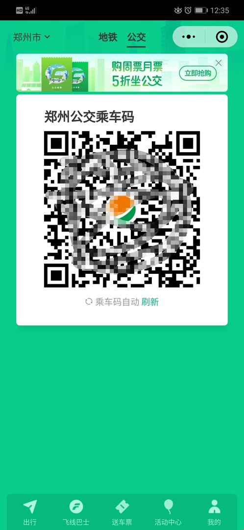 腾讯乘车码怎么开通