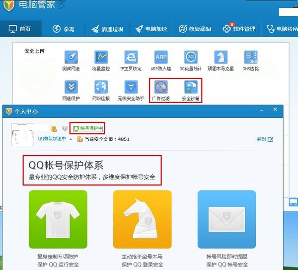 QQ自带的那个杀毒软件好用吗