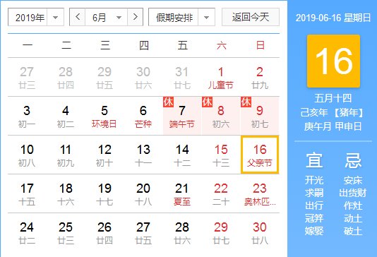 父亲节是哪一天