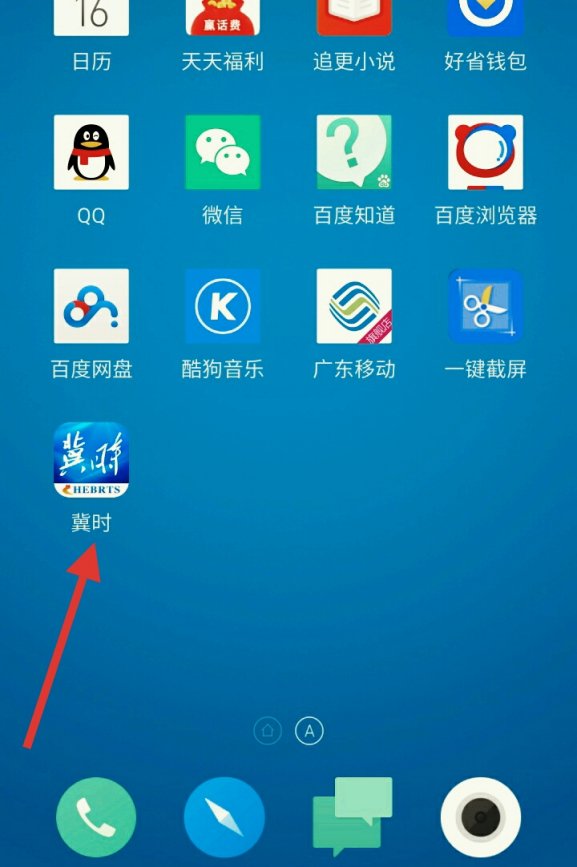 怎样收听河北交通广播992往期回放