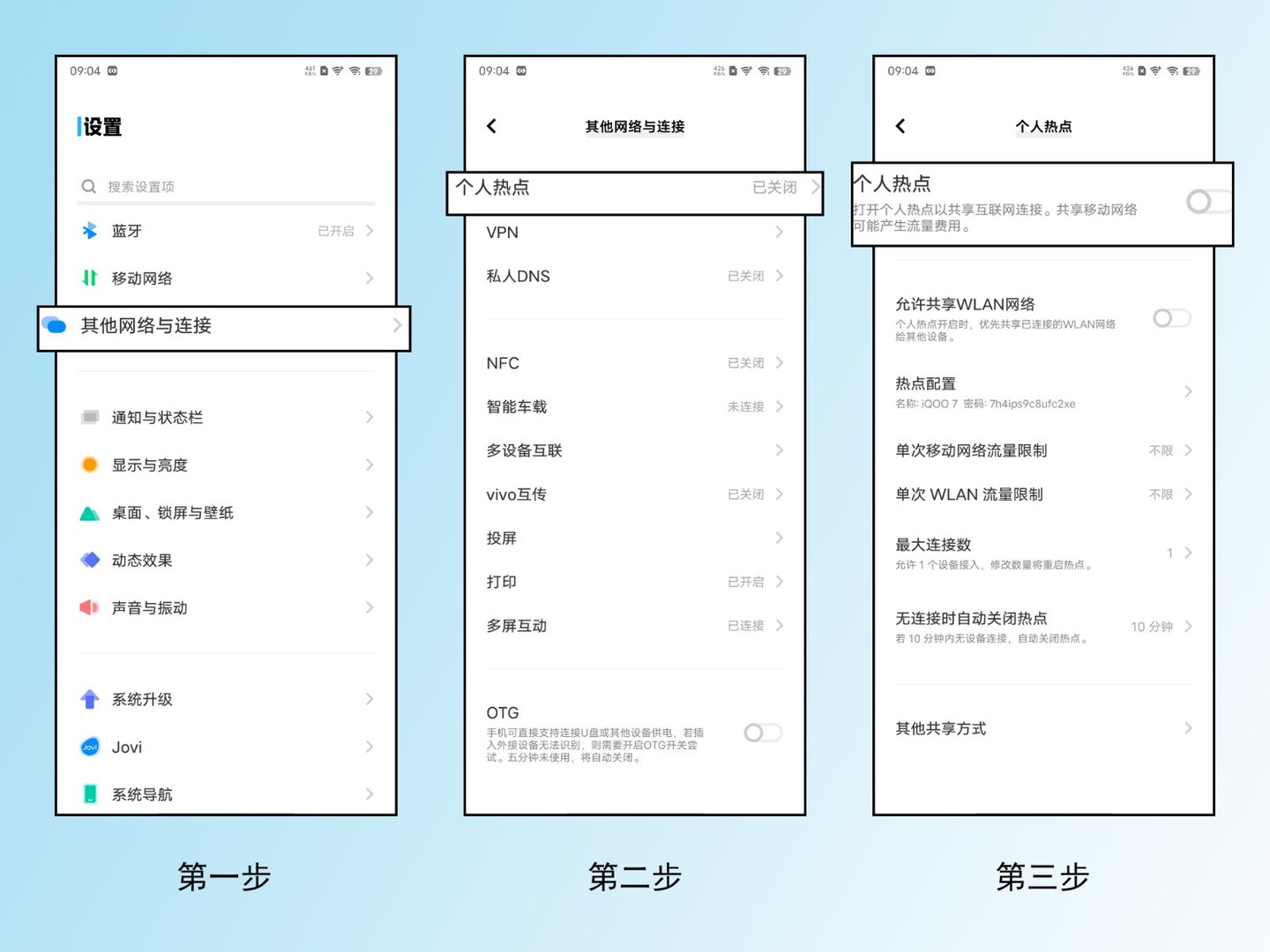 如何用手机开热点？
