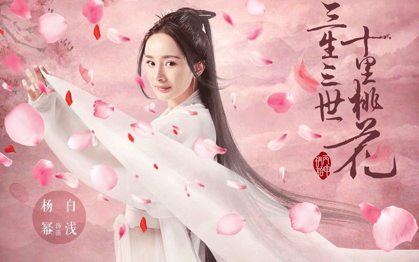 《三生三世十里桃花》何时首播？