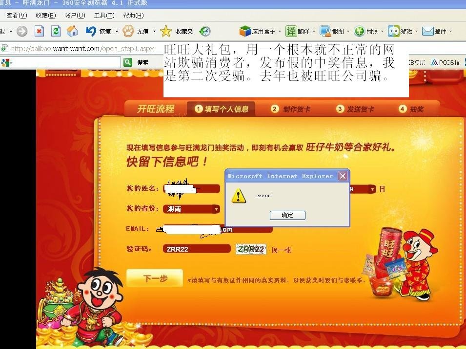 旺旺的大礼包的抽奖是不是很坑爹来着？