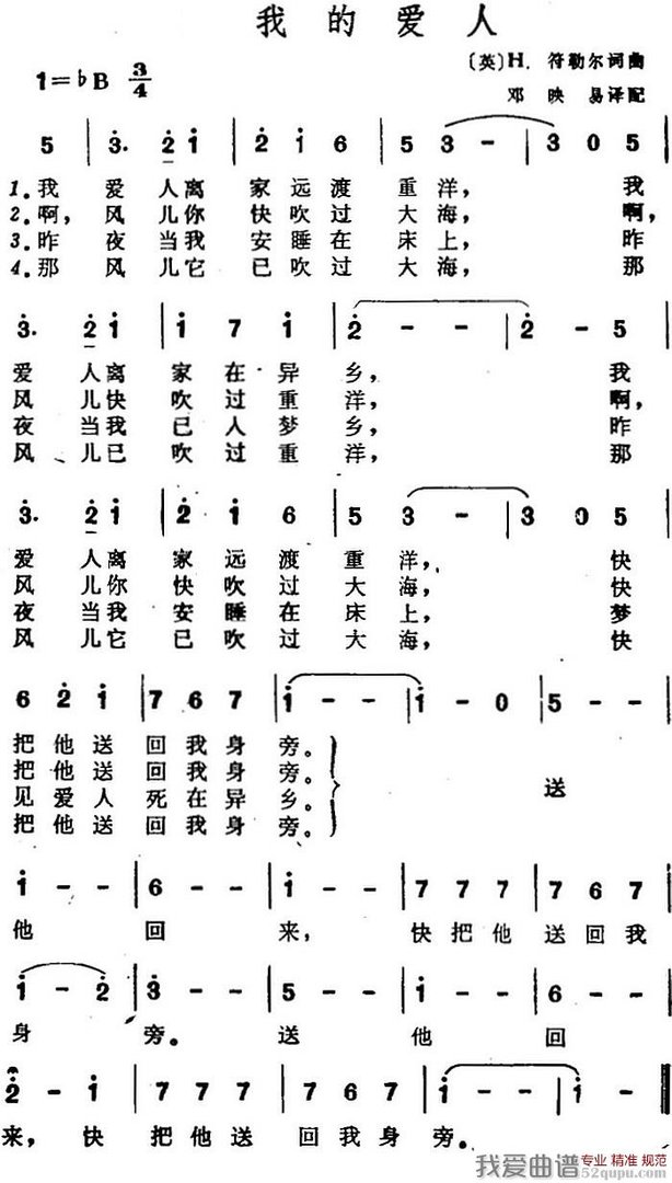 我的爱人的歌词