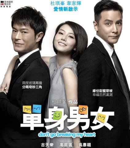 古天乐高圆圆吴彦祖一起演的电影主题曲