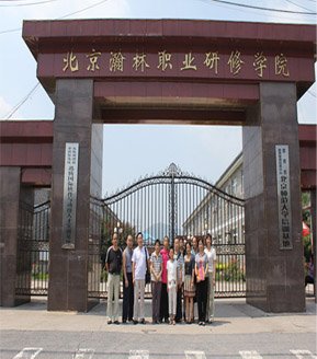 北京瀚林职业学院的介绍