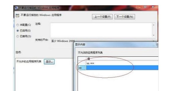 怎么禁止QQ游戏程序运行?