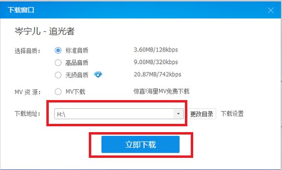 如何下载歌曲到U盘里面去