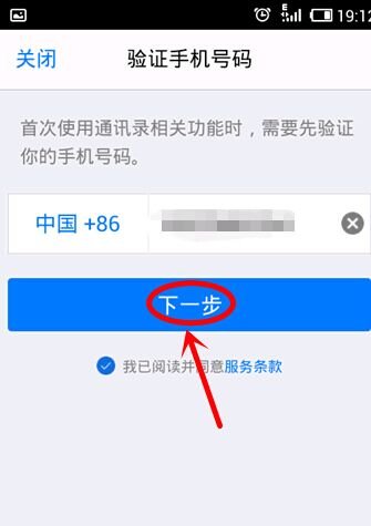 如何开启和使用qq通讯录