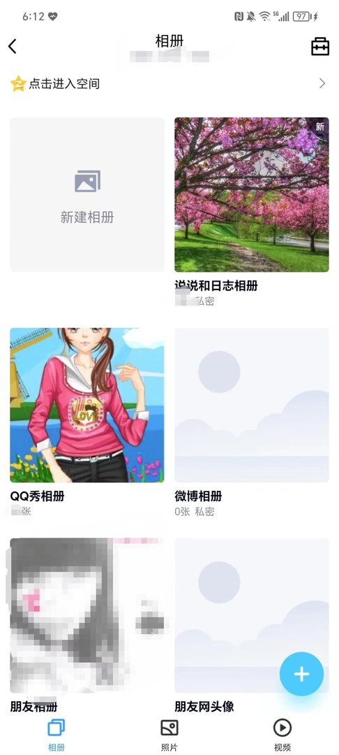 手机qq相册在哪里