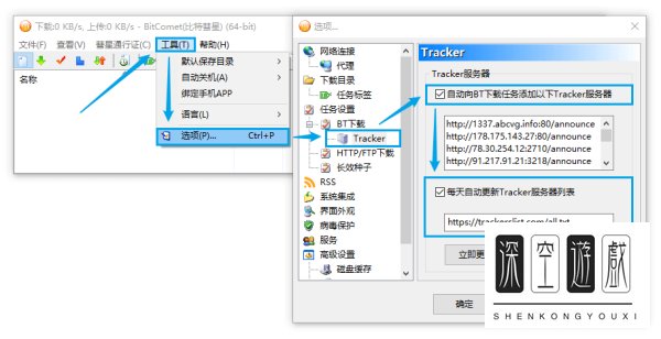 比特彗星怎么设置
