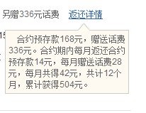 联通营业厅买联通卡，他给了我一张能上3G的卡，收了我150元，而卡里就只有100元话费。