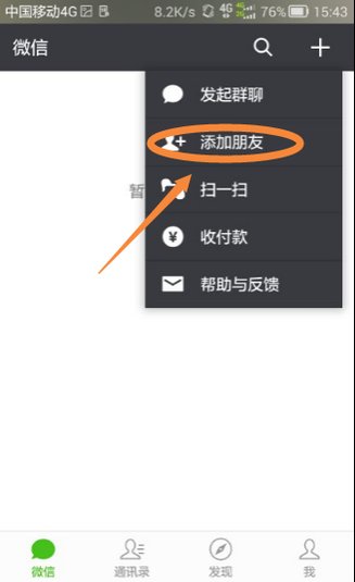 微信怎么查找昵称