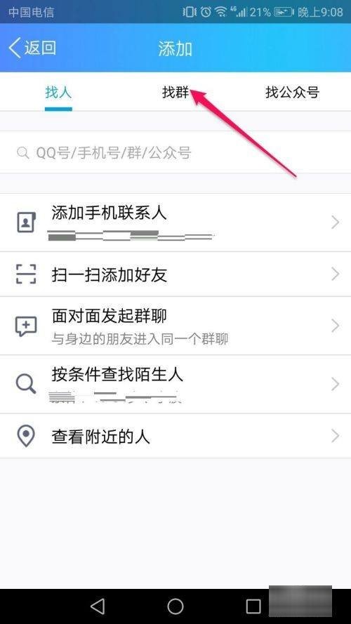 如何加入qq群？