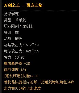 dnf 修罗 用万剑之王还是暴怒