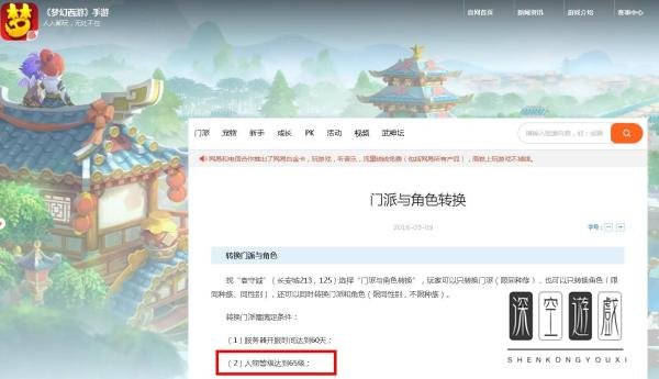 梦幻西游手游多少级可以转换门派?