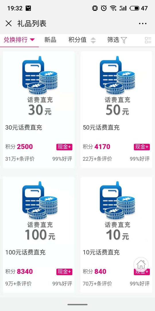 中国移动积分兑换话费？？