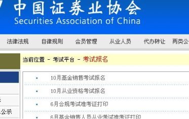 中国证券业协会从业考试报名入口