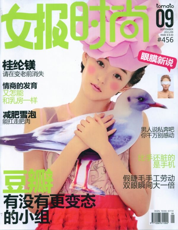 女报时尚的介绍