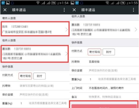 顺丰速运怎么查询单号