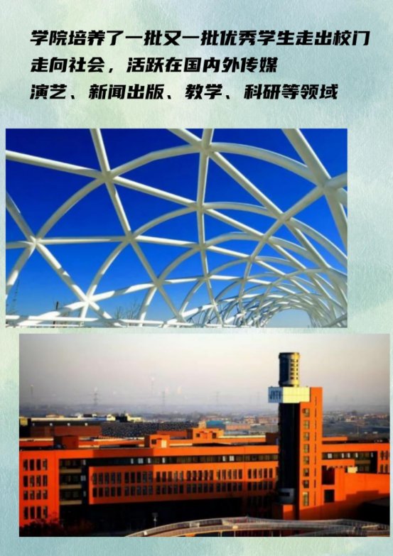 河北传媒学院是民办还是公办？