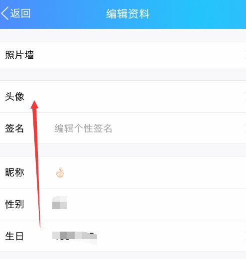 手机QQ更换不了头像是什么原因？