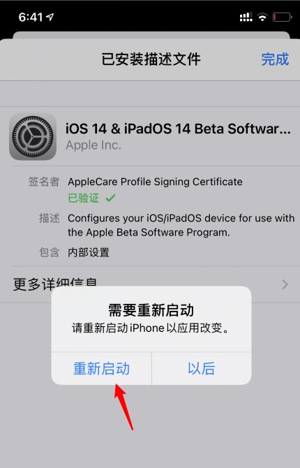 苹果怎么更新到IOS14系统啊？