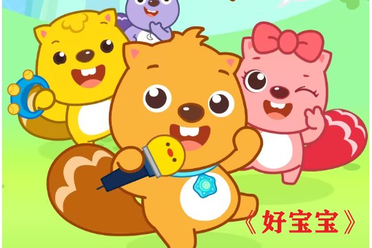 爱爸爸,爱妈妈,我要快快长大是什么歌