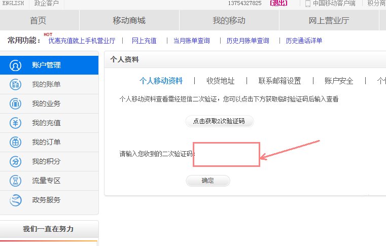 移动每月话费清单怎么打印？