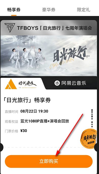 tfboys七周年门票在哪里买?