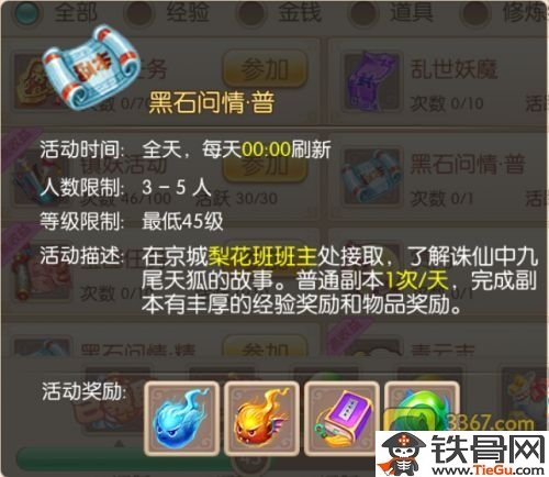 梦幻诛仙手游中乱世妖魔活动怎么做