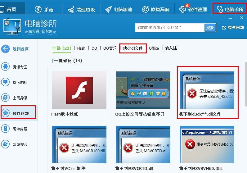 无法启动此程序 因为计算机中丢失d3dx9_31.dll