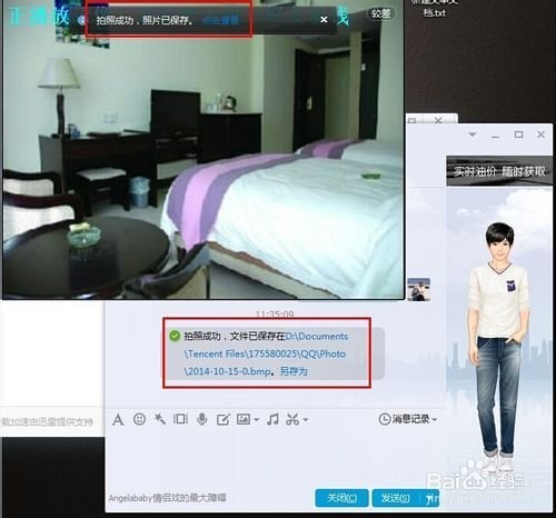 qq视频截图的存放位置在哪?