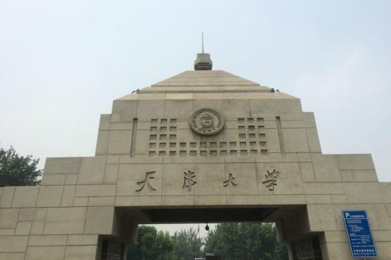 天津大学纳米中心属于天大吗