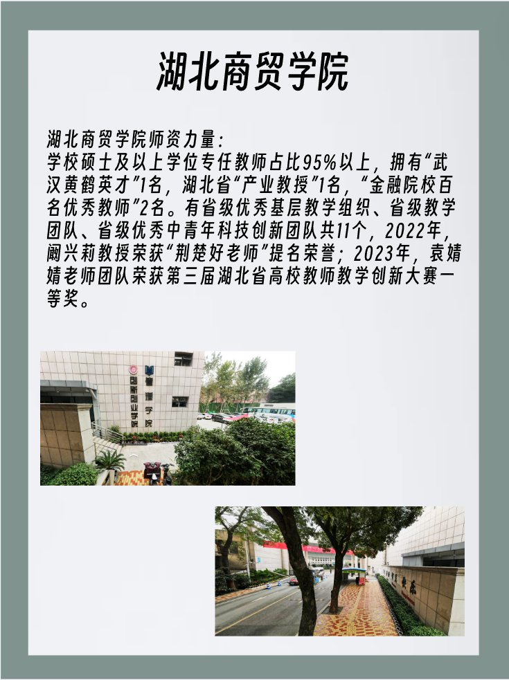 湖北商贸学院师资力量怎么样,队伍水平如何?