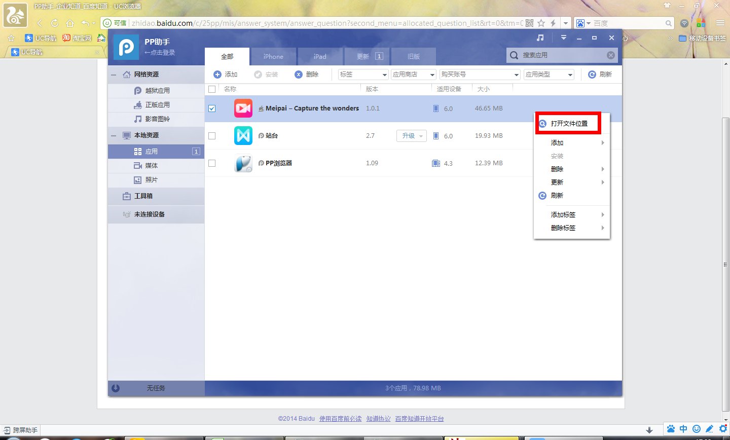 用电脑版PP助手下载的软件存在哪里