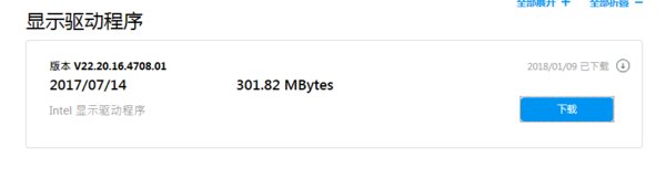 华硕的笔记本安装显卡驱动失败怎么办？