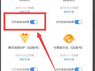 my.qq.com怎么取消会员