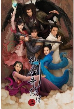 仙剑奇侠传三的主题曲是什么？